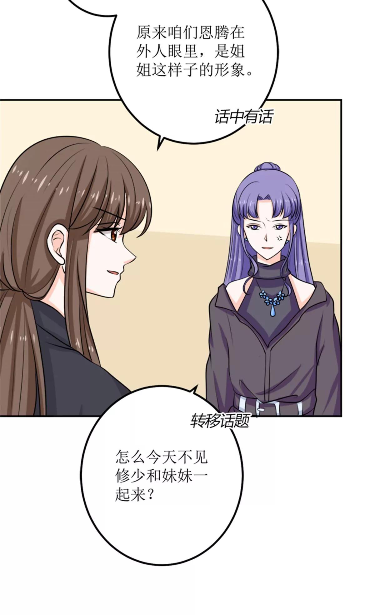 《娇妻凶勐权少的隐婚小甜妻》我不同意 第21页