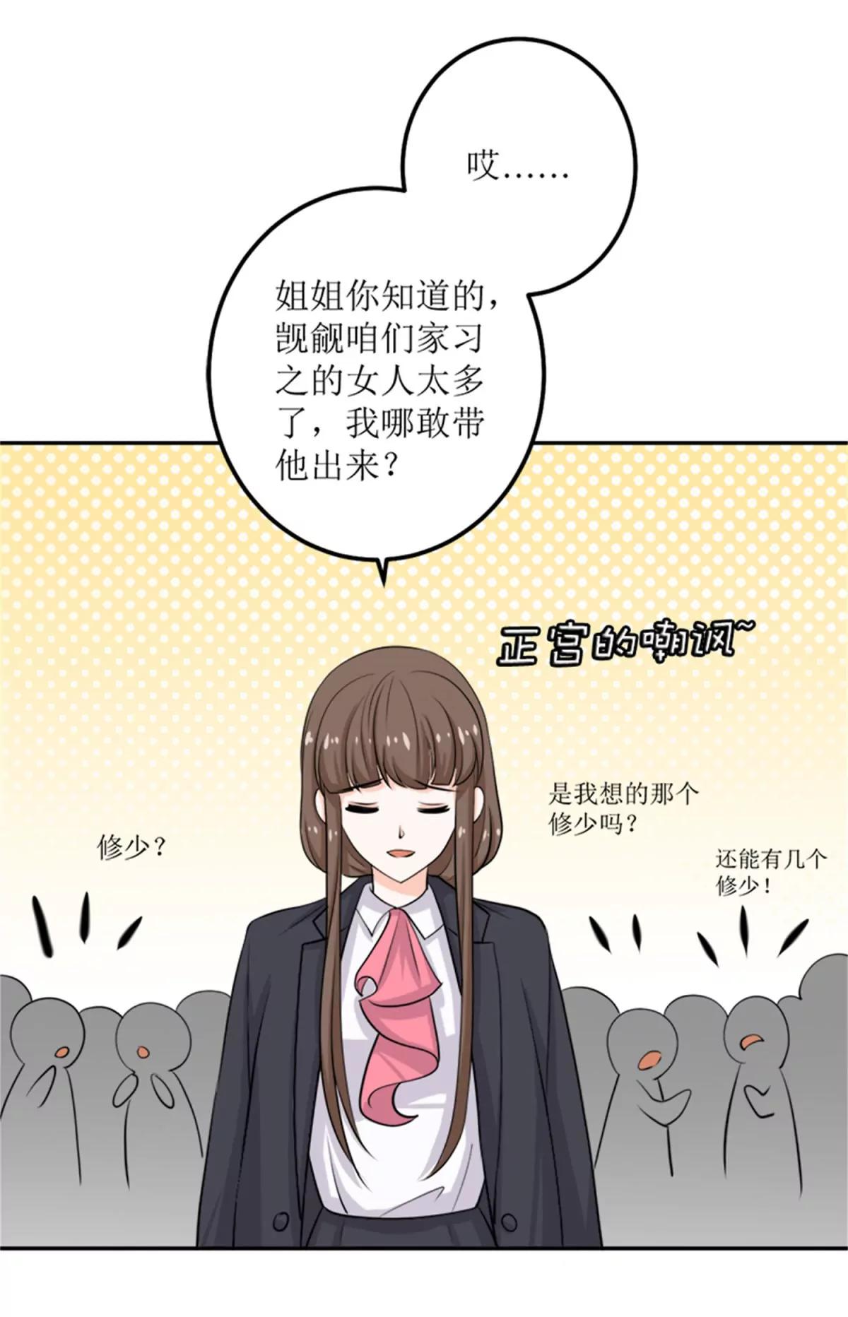 《娇妻凶勐权少的隐婚小甜妻》我不同意 第22页