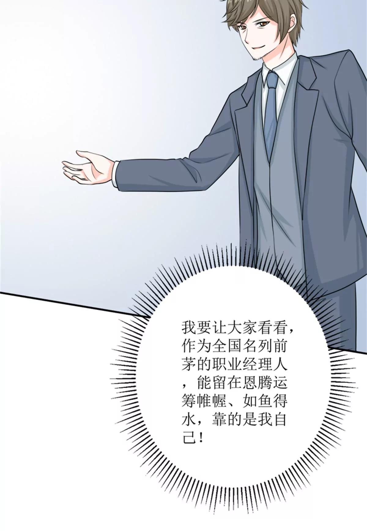 《娇妻凶勐权少的隐婚小甜妻》我不同意 第28页