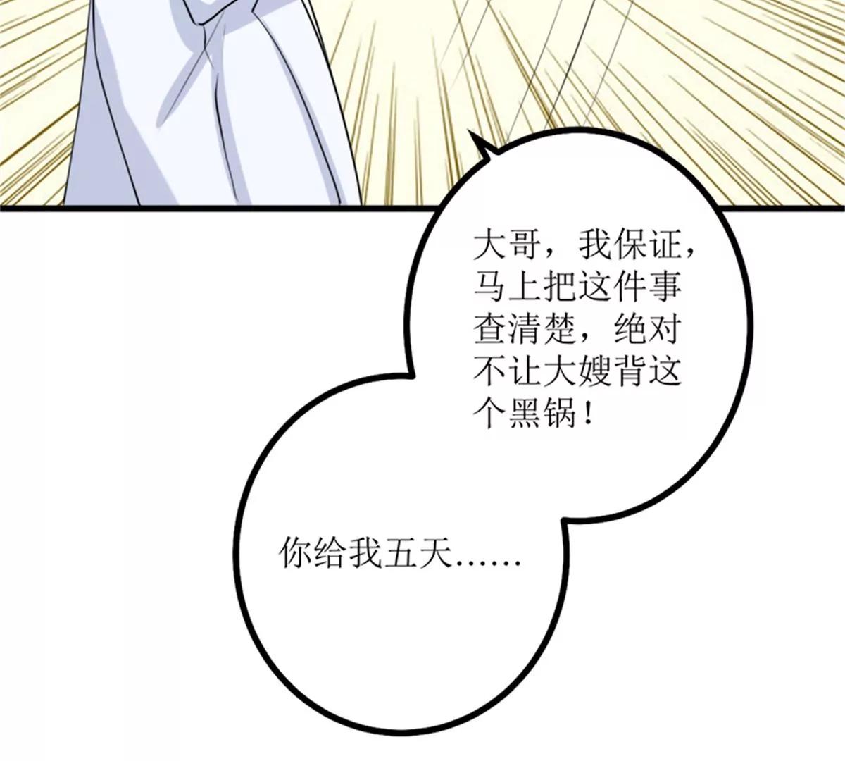《娇妻凶勐权少的隐婚小甜妻》偷梁换柱 第21页