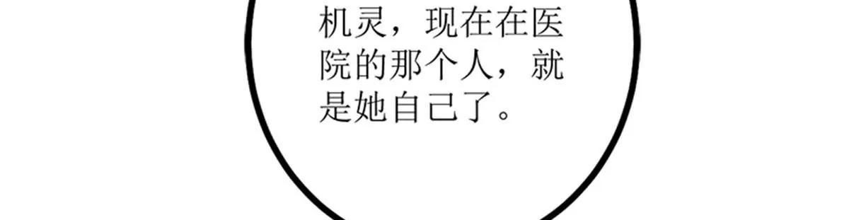 《娇妻凶勐权少的隐婚小甜妻》偷梁换柱 第31页