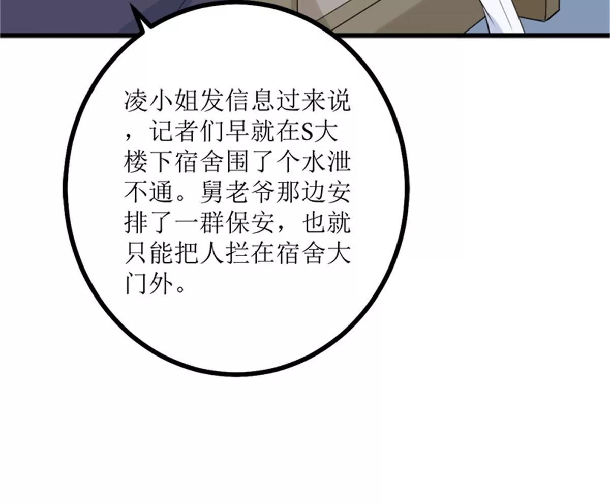 《娇妻凶勐权少的隐婚小甜妻》偷梁换柱 第38页
