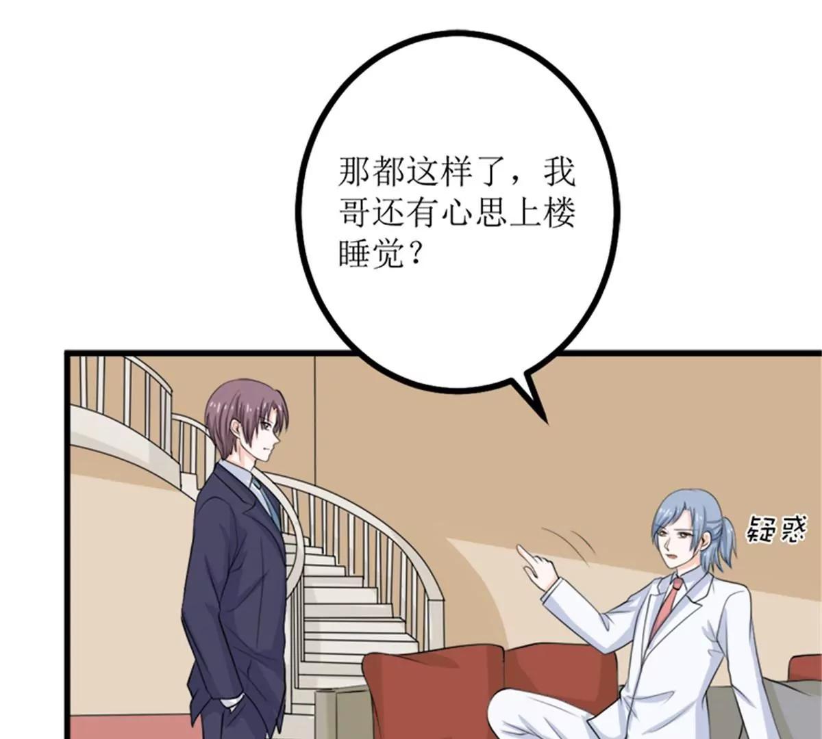 《娇妻凶勐权少的隐婚小甜妻》偷梁换柱 第39页