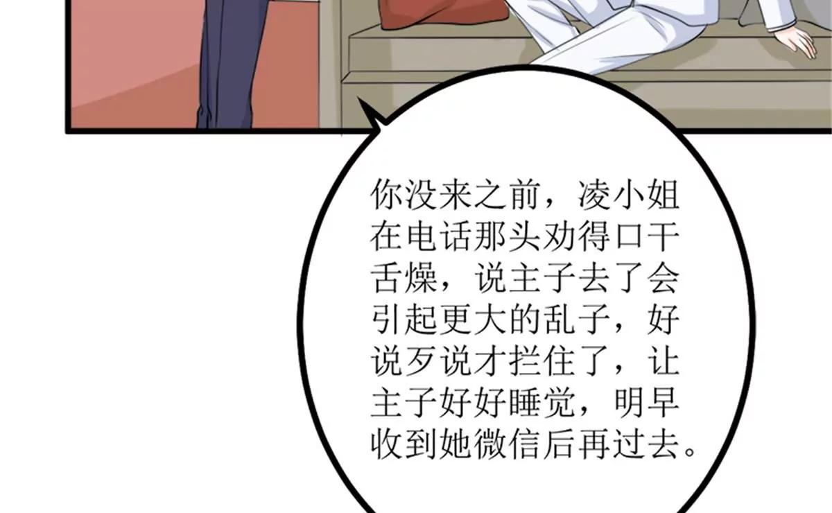 《娇妻凶勐权少的隐婚小甜妻》偷梁换柱 第40页