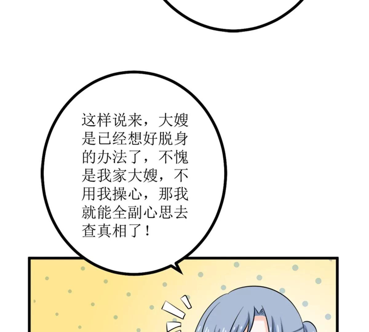 《娇妻凶勐权少的隐婚小甜妻》偷梁换柱 第41页