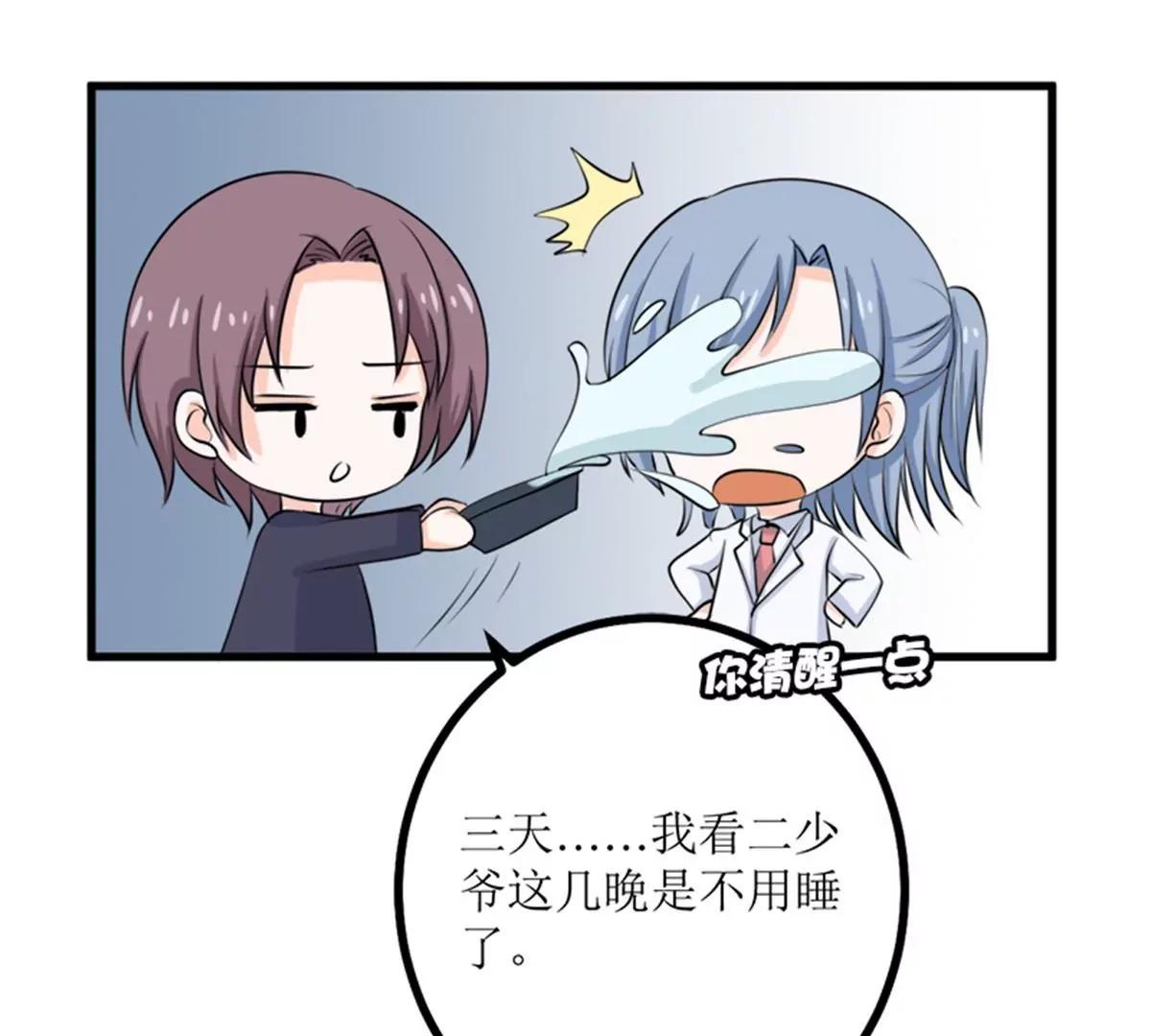 《娇妻凶勐权少的隐婚小甜妻》偷梁换柱 第43页