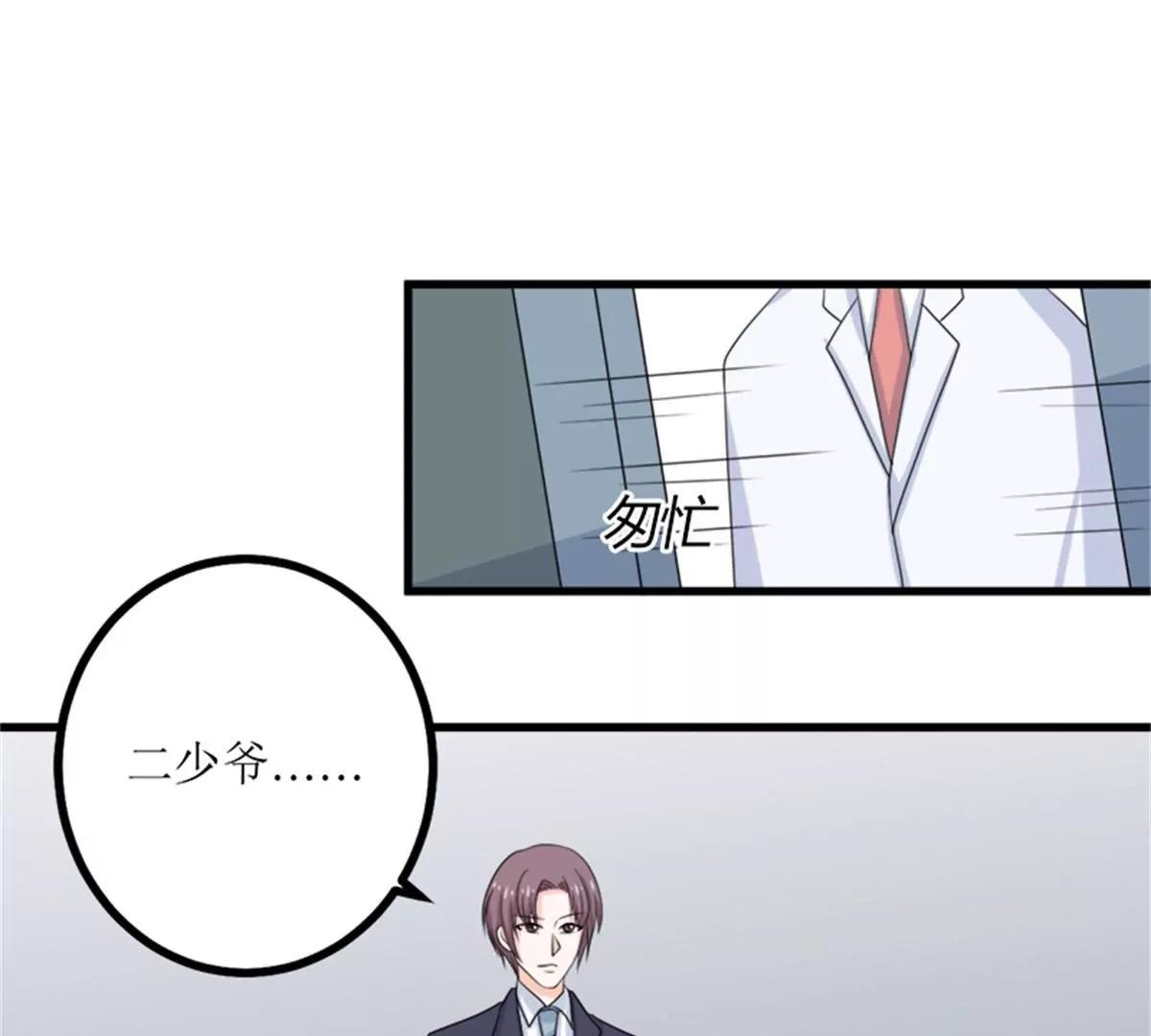 《娇妻凶勐权少的隐婚小甜妻》偷梁换柱 第9页