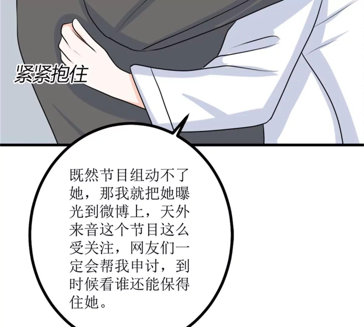 《娇妻凶勐权少的隐婚小甜妻》事发 第33页