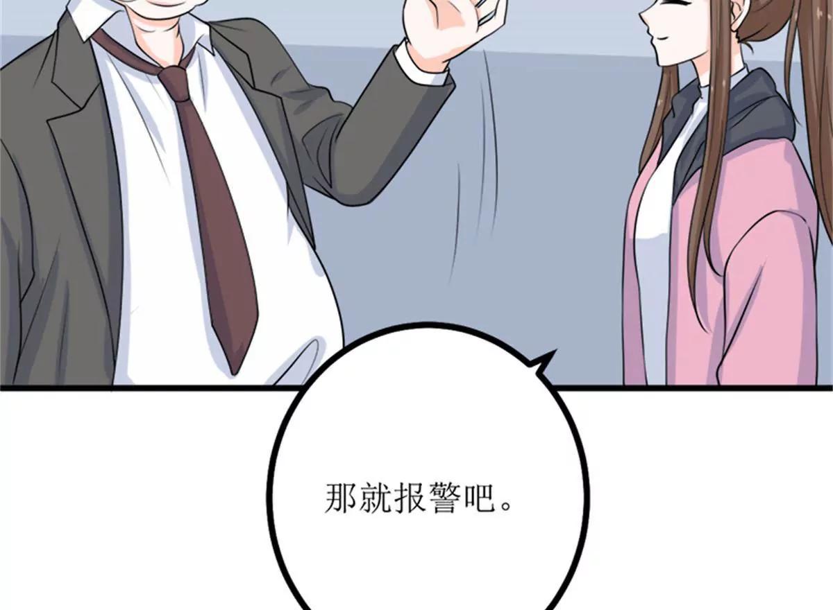 《娇妻凶勐权少的隐婚小甜妻》人心险恶 第42页