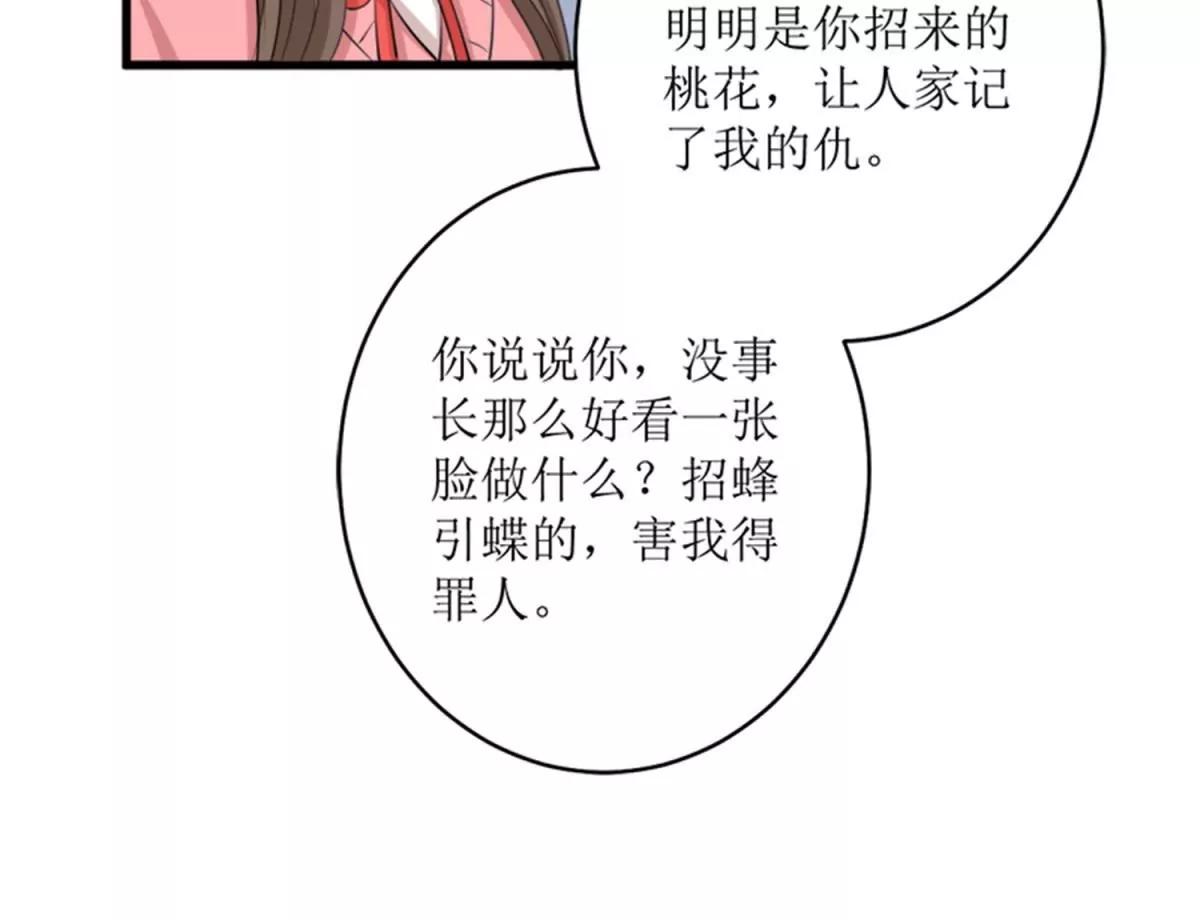 《娇妻凶勐权少的隐婚小甜妻》一波未平一波又起 第41页