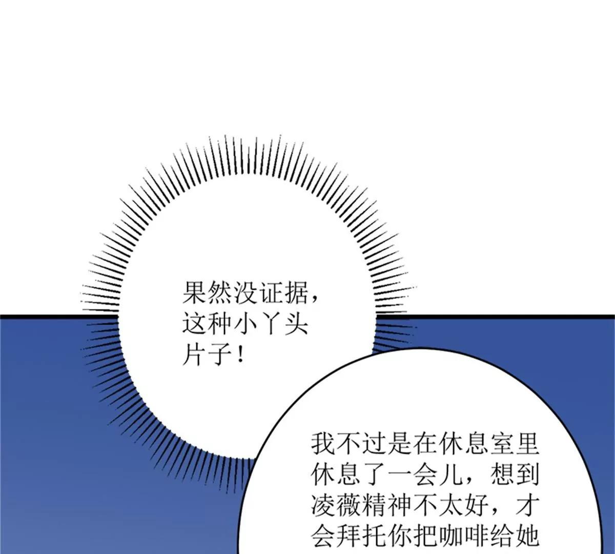 《娇妻凶勐权少的隐婚小甜妻》好戏开场 第40页