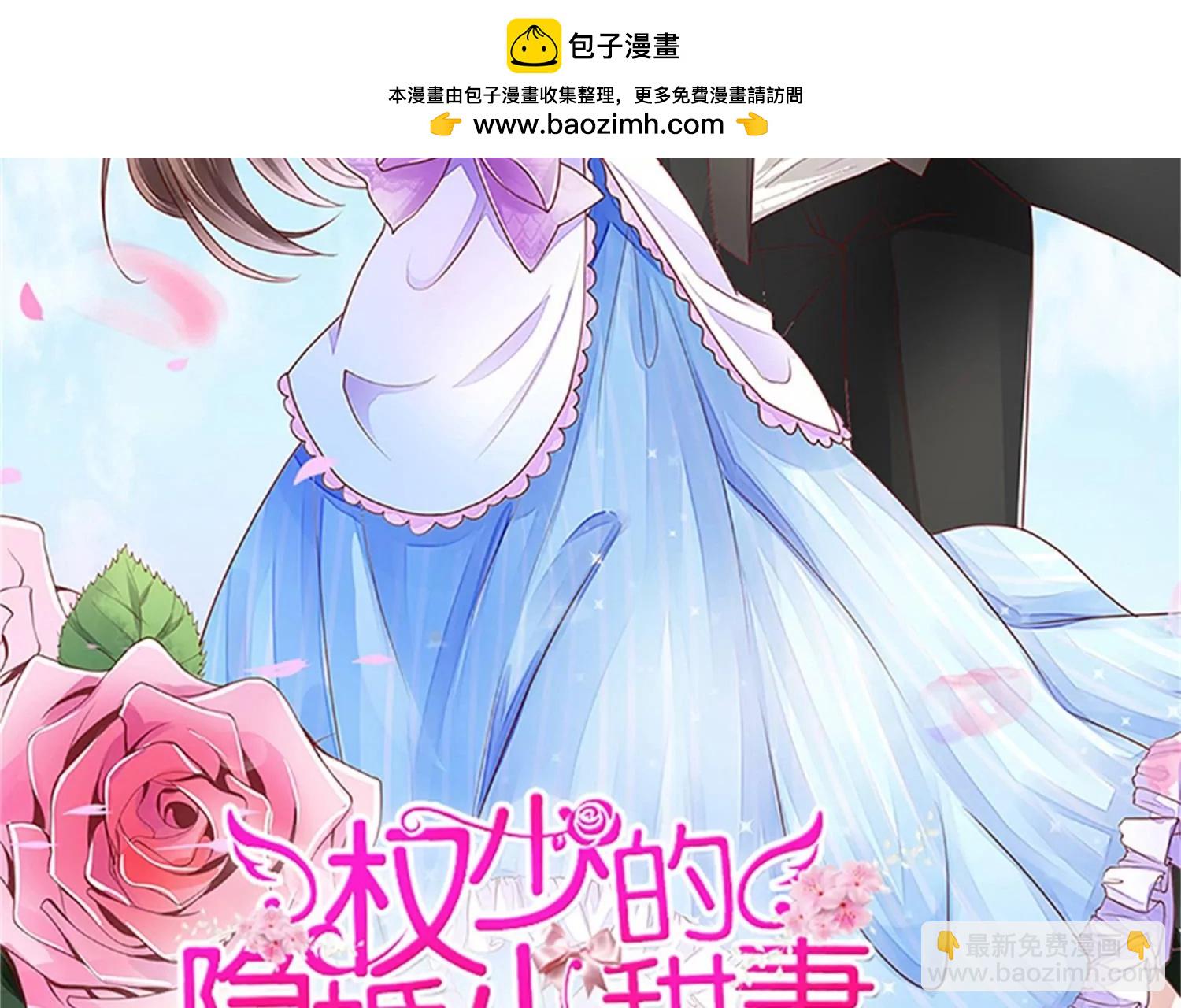 《娇妻凶勐权少的隐婚小甜妻》我哥接我回家你们也管？ 第2页