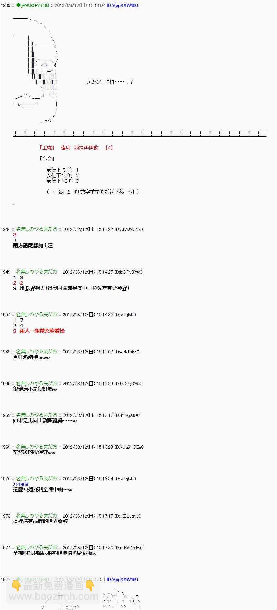 《亚鲁欧“来玩国王游戏吧！！”》3话 第16页