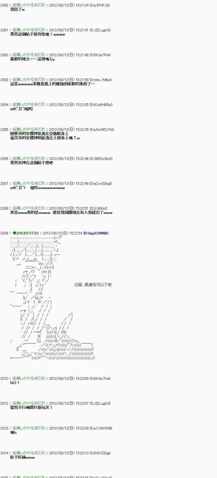 《亚鲁欧“来玩国王游戏吧！！”》3话 第19页