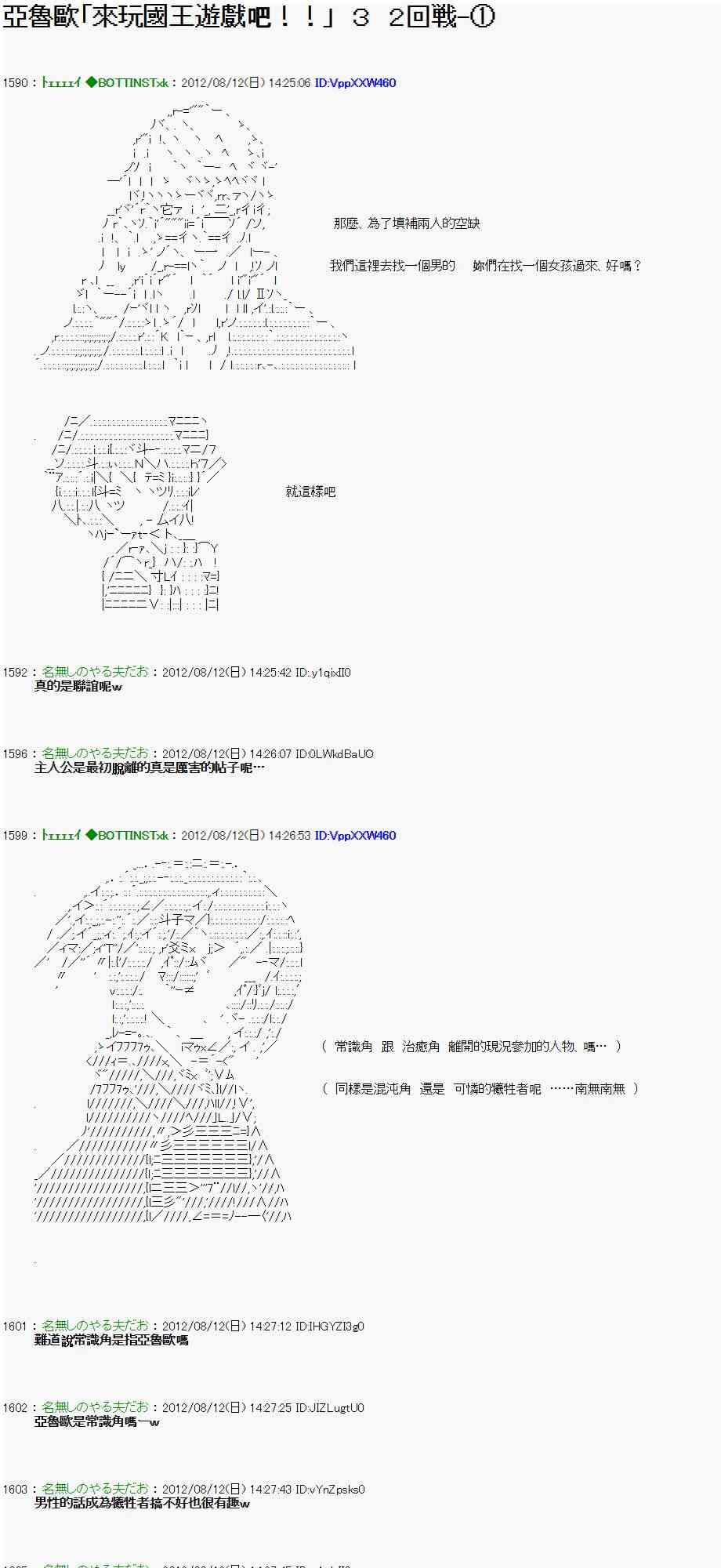 《亚鲁欧“来玩国王游戏吧！！”》3话 第1页