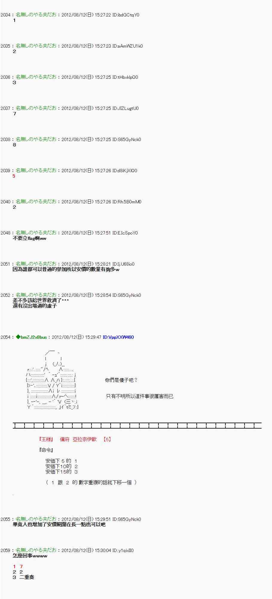 《亚鲁欧“来玩国王游戏吧！！”》3话 第22页