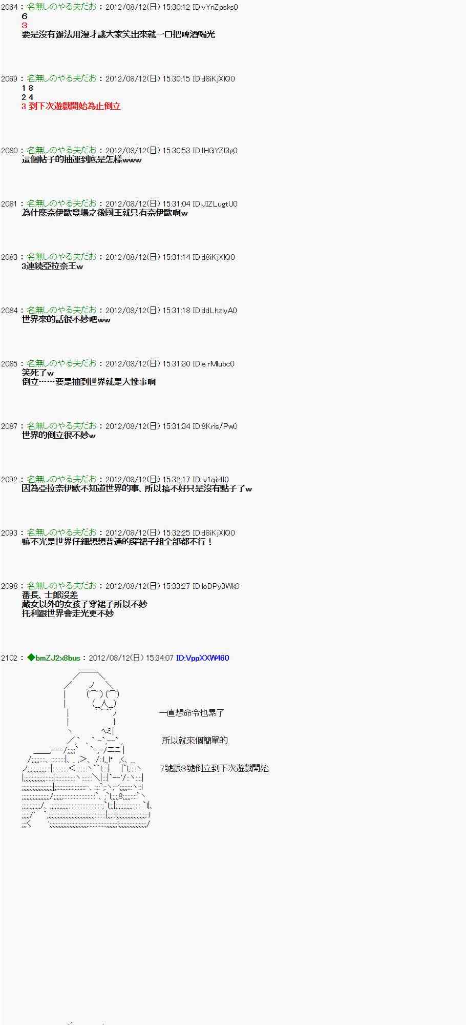 《亚鲁欧“来玩国王游戏吧！！”》3话 第23页
