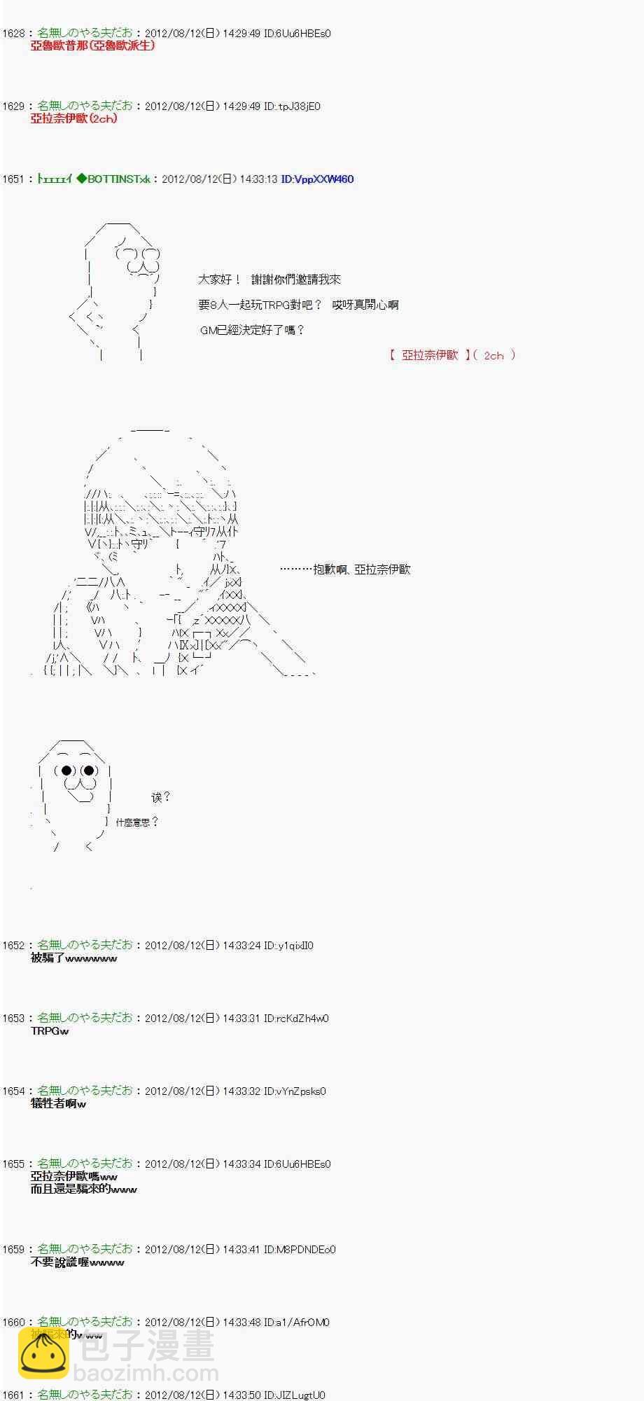 《亚鲁欧“来玩国王游戏吧！！”》3话 第3页
