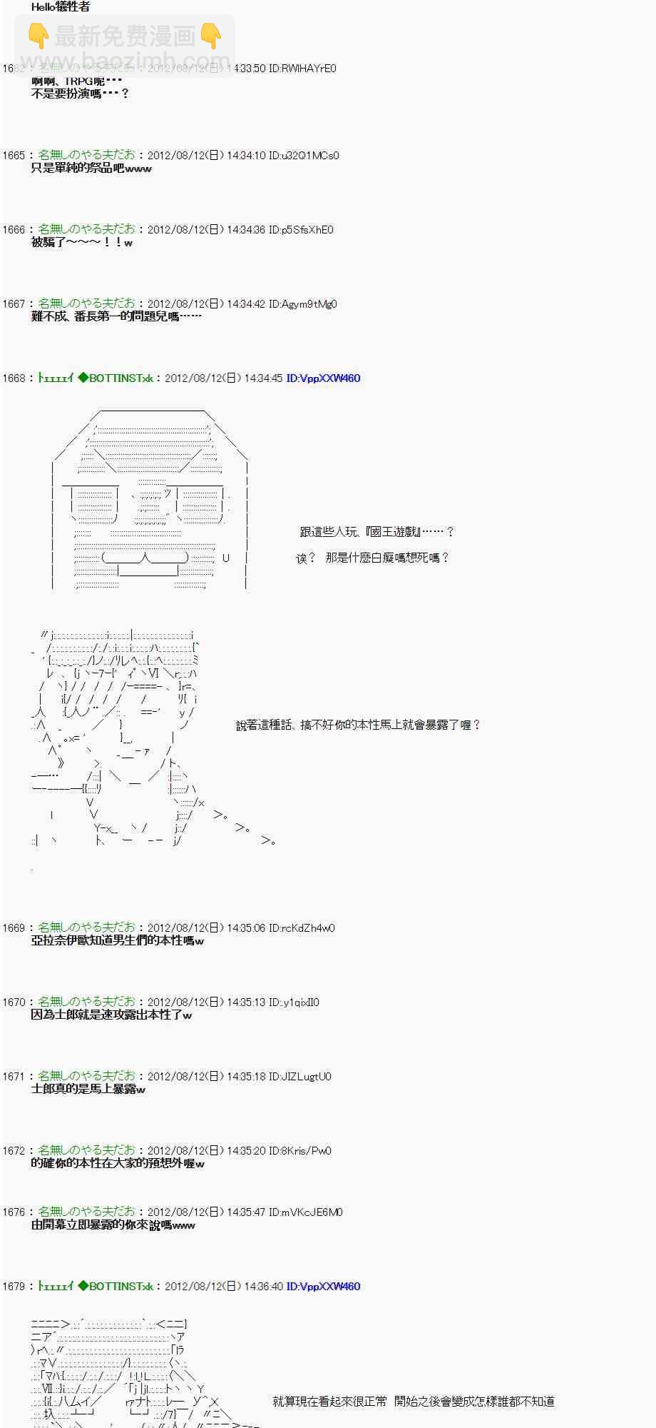 《亚鲁欧“来玩国王游戏吧！！”》3话 第4页
