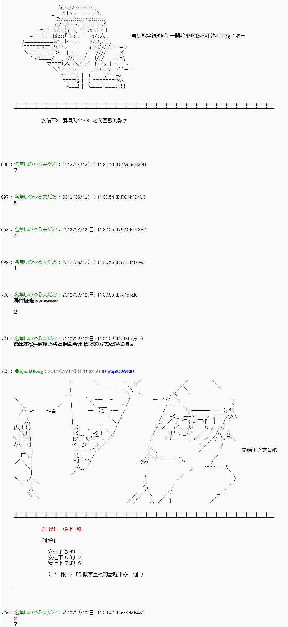 《亚鲁欧“来玩国王游戏吧！！”》2话 第18页