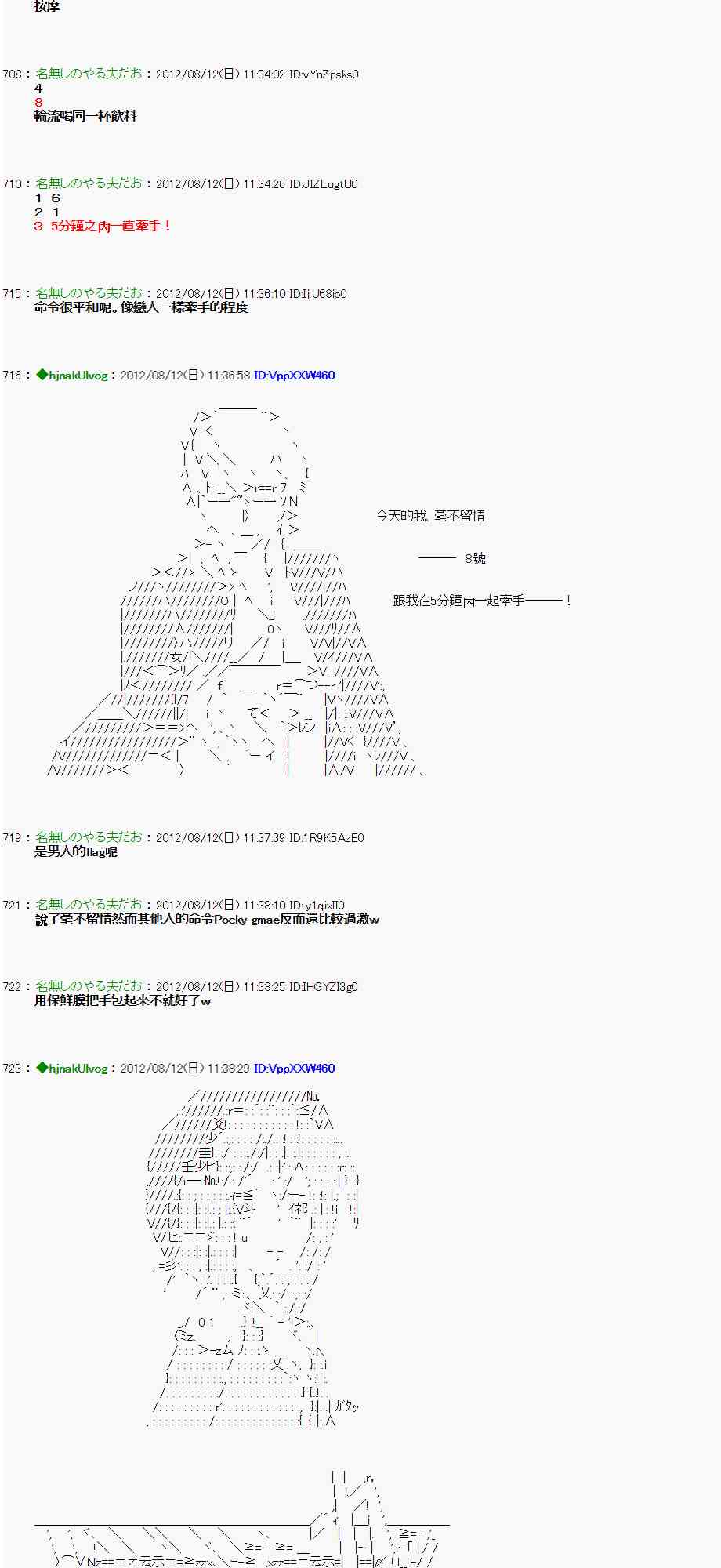 《亚鲁欧“来玩国王游戏吧！！”》2话 第19页
