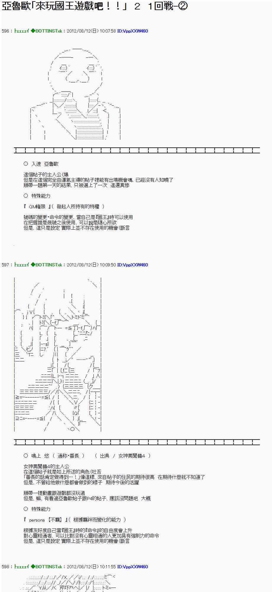 《亚鲁欧“来玩国王游戏吧！！”》2话 第1页