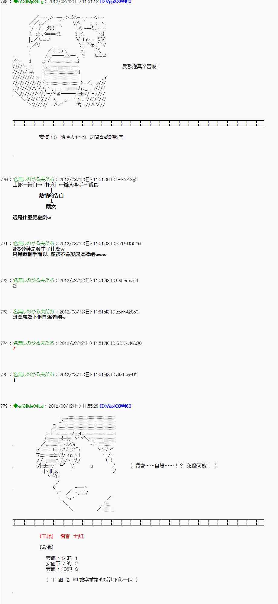 《亚鲁欧“来玩国王游戏吧！！”》2话 第24页