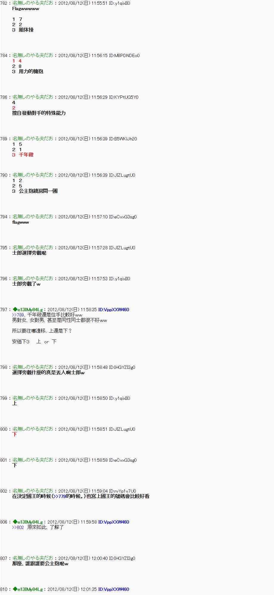 《亚鲁欧“来玩国王游戏吧！！”》2话 第26页