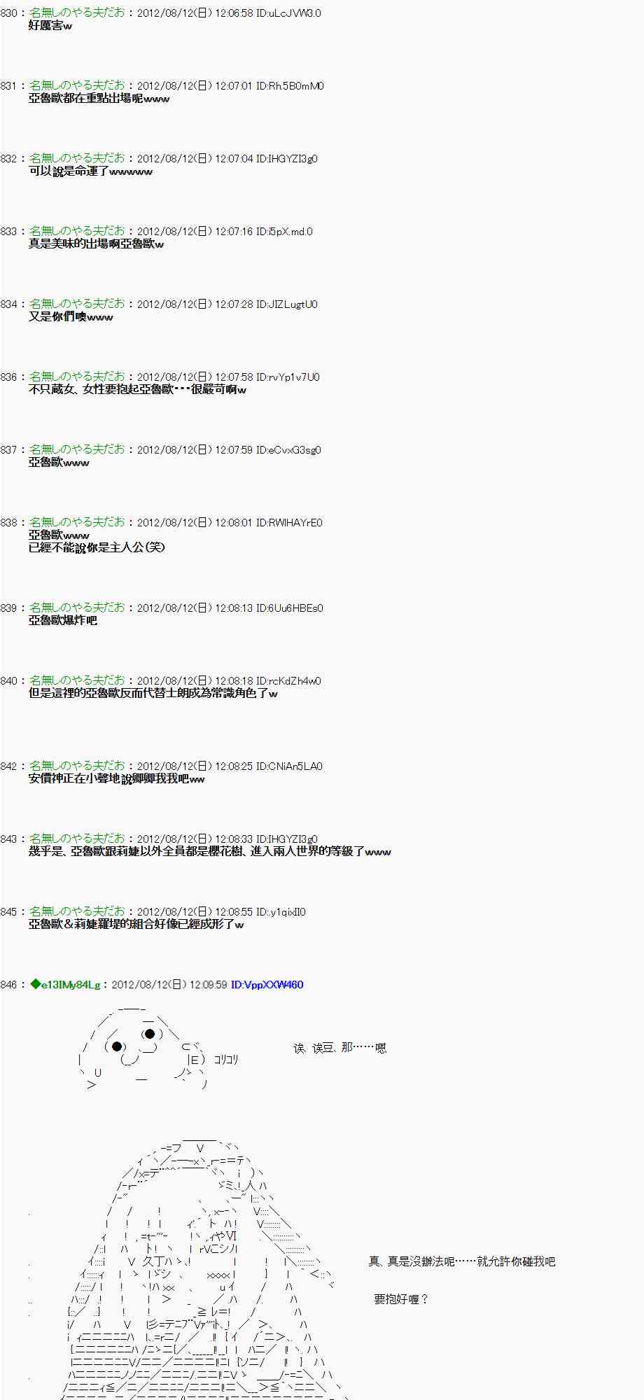 《亚鲁欧“来玩国王游戏吧！！”》2话 第28页
