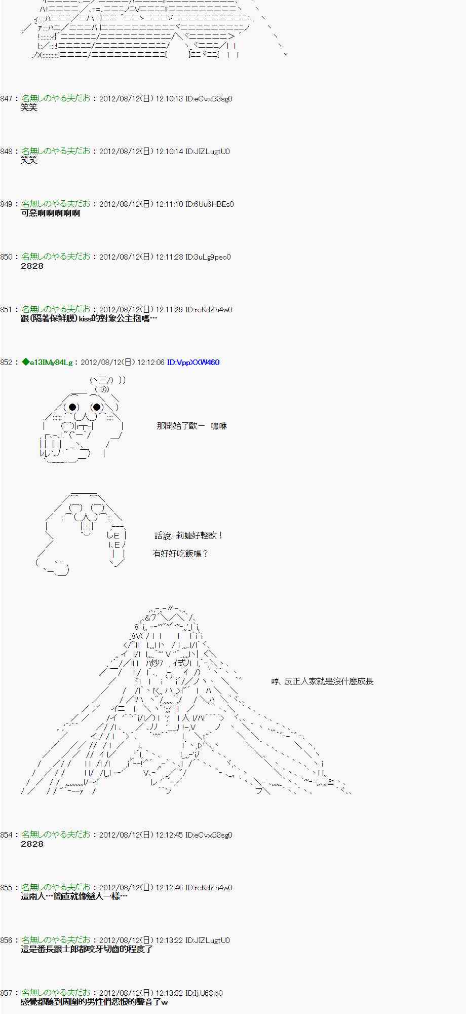 《亚鲁欧“来玩国王游戏吧！！”》2话 第29页