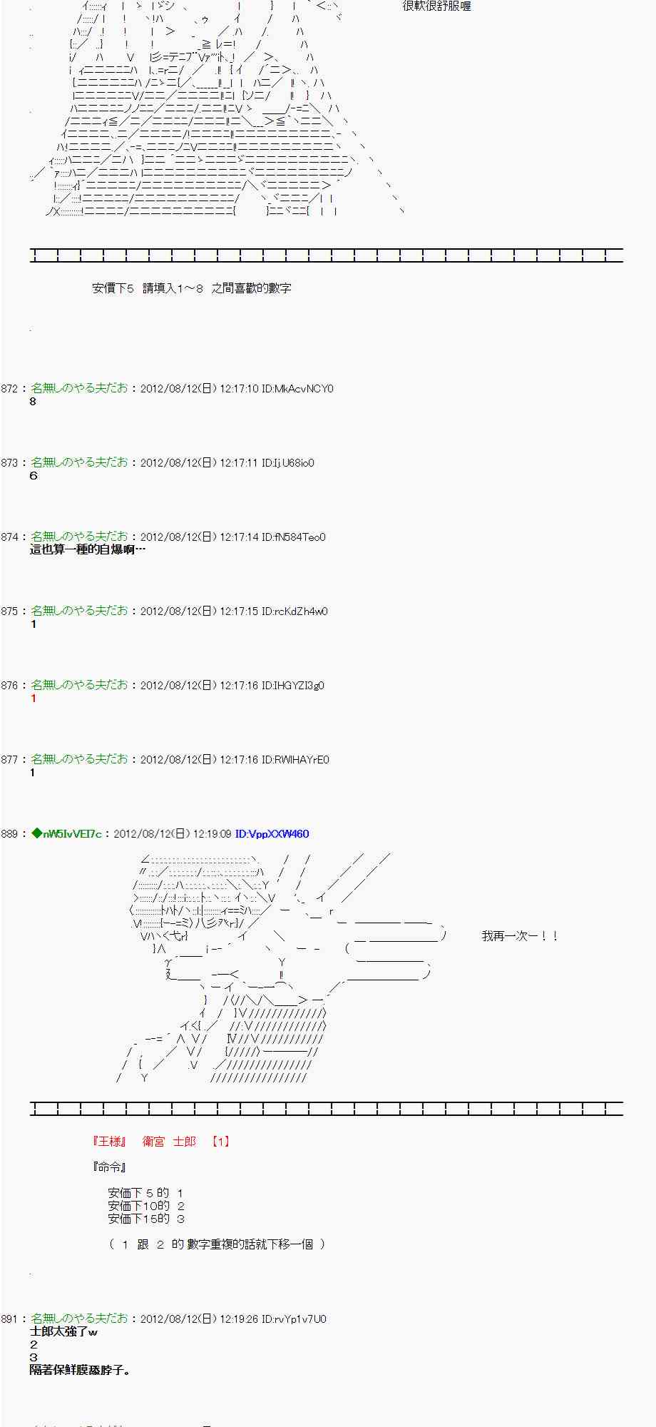 《亚鲁欧“来玩国王游戏吧！！”》2话 第32页
