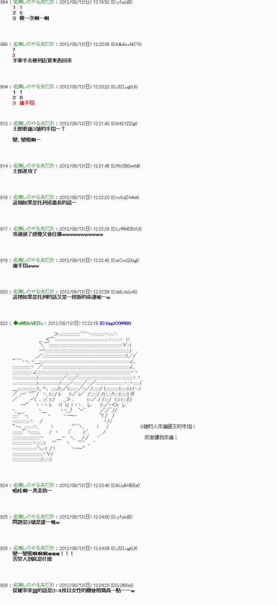 《亚鲁欧“来玩国王游戏吧！！”》2话 第33页