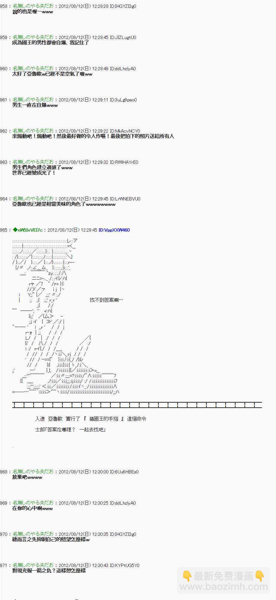 《亚鲁欧“来玩国王游戏吧！！”》2话 第37页