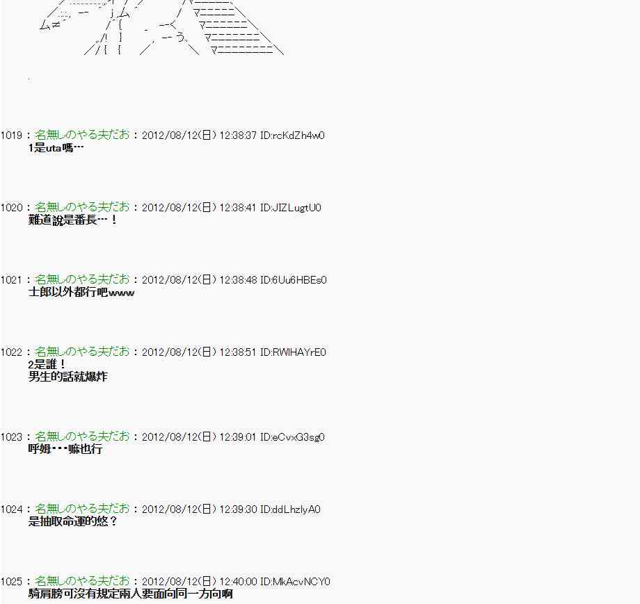《亚鲁欧“来玩国王游戏吧！！”》2话 第40页