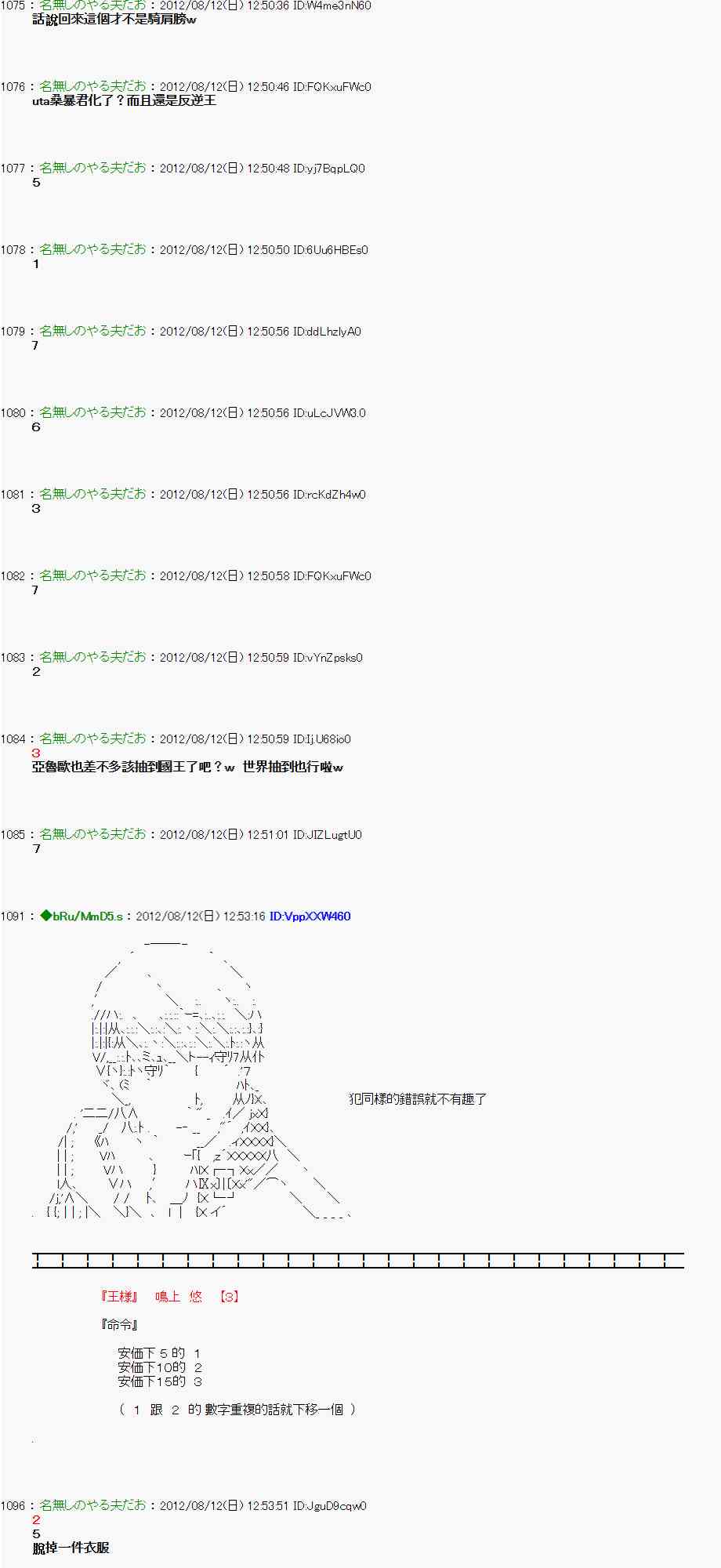 《亚鲁欧“来玩国王游戏吧！！”》2话 第46页
