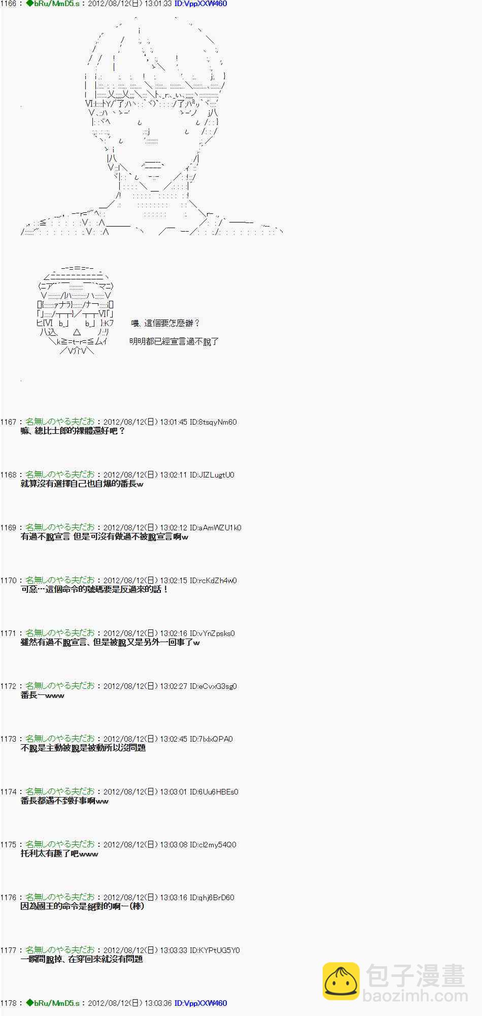 《亚鲁欧“来玩国王游戏吧！！”》2话 第50页