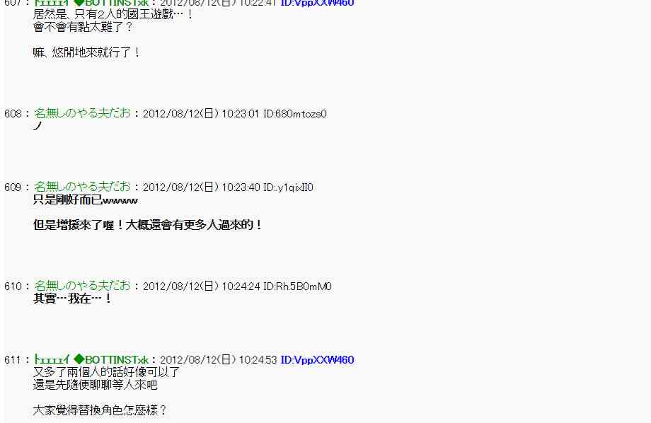 《亚鲁欧“来玩国王游戏吧！！”》2话 第5页