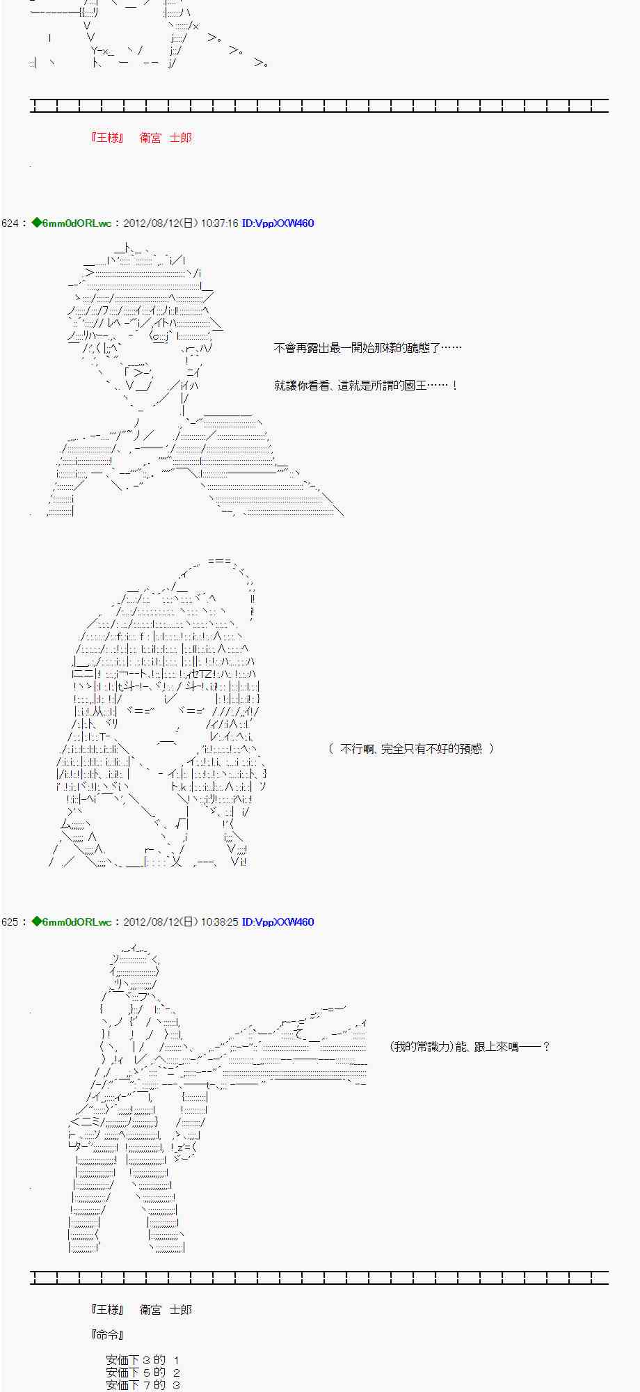 《亚鲁欧“来玩国王游戏吧！！”》2话 第7页
