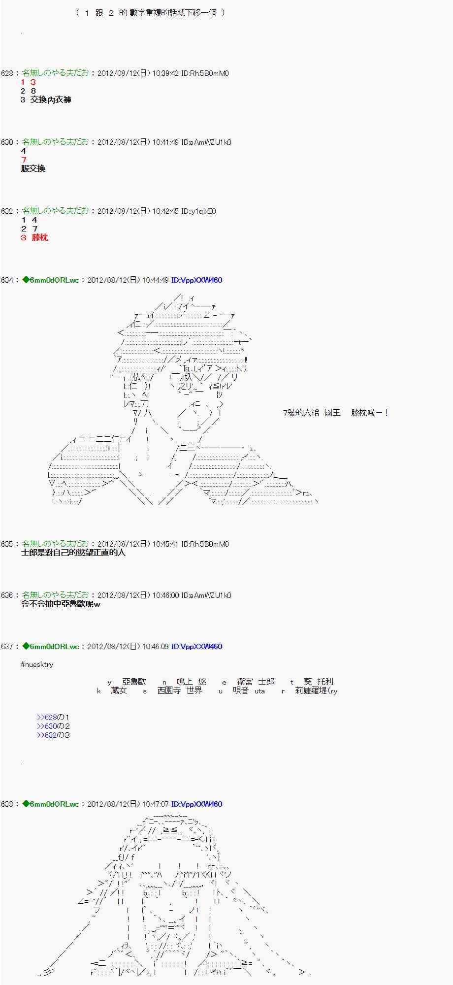 《亚鲁欧“来玩国王游戏吧！！”》2话 第8页