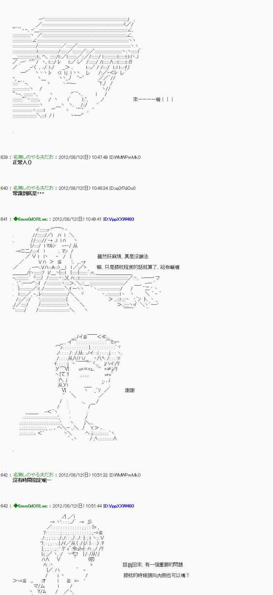 《亚鲁欧“来玩国王游戏吧！！”》2话 第9页