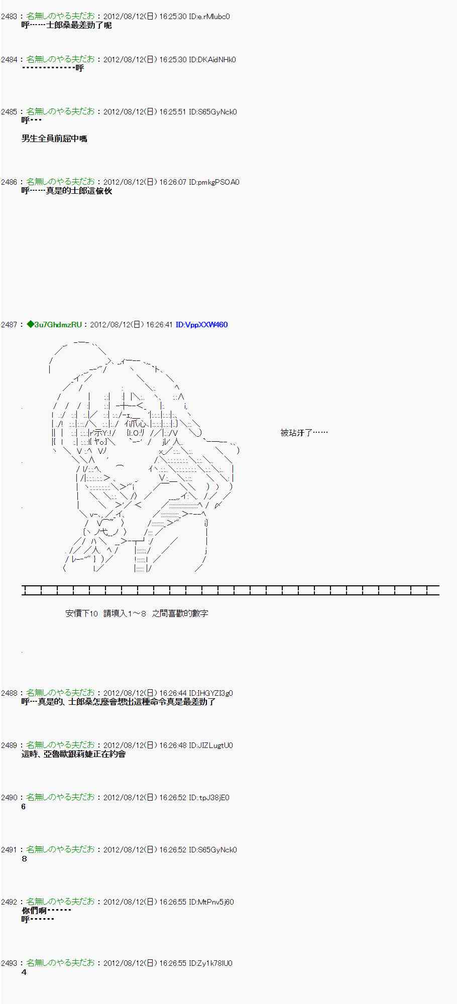 《亚鲁欧“来玩国王游戏吧！！”》4话 第14页
