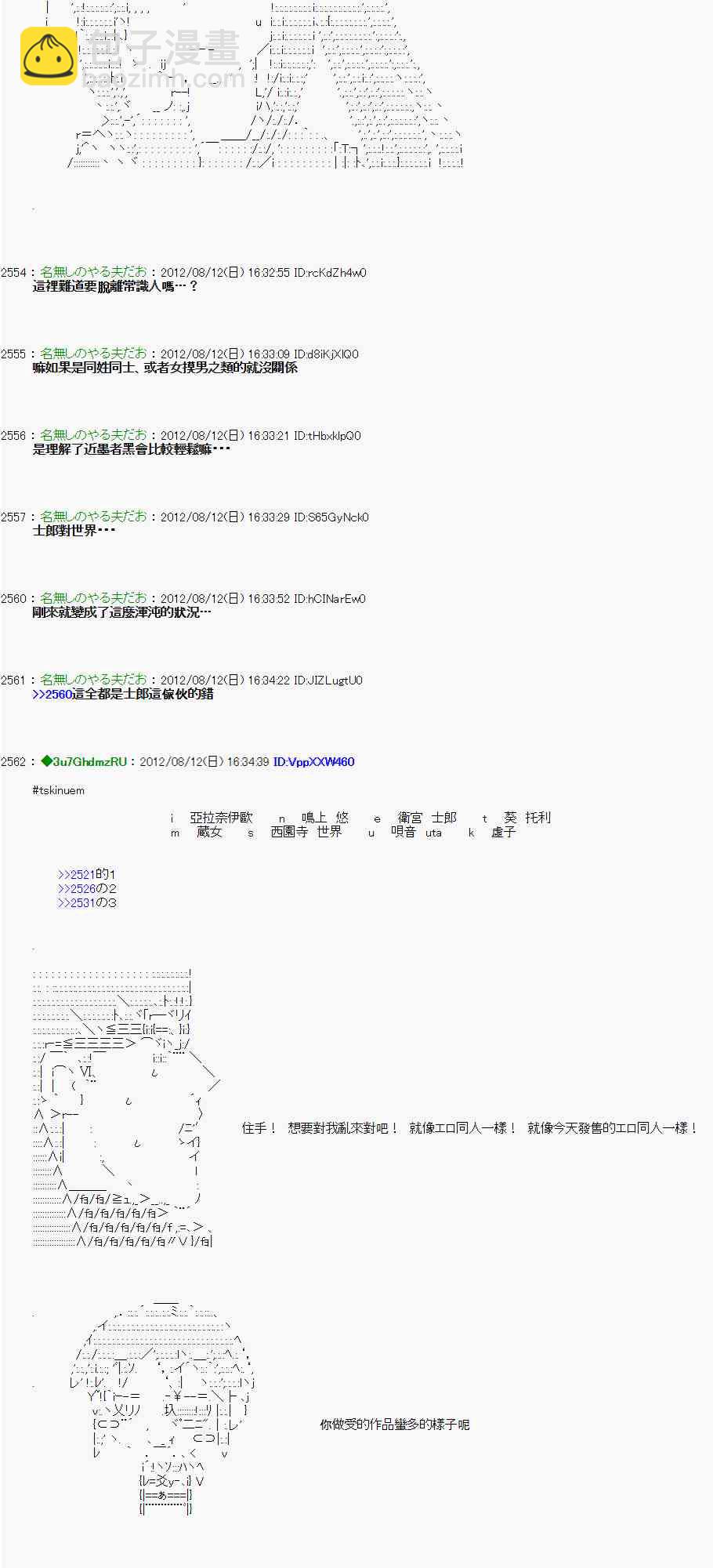 《亚鲁欧“来玩国王游戏吧！！”》4话 第17页