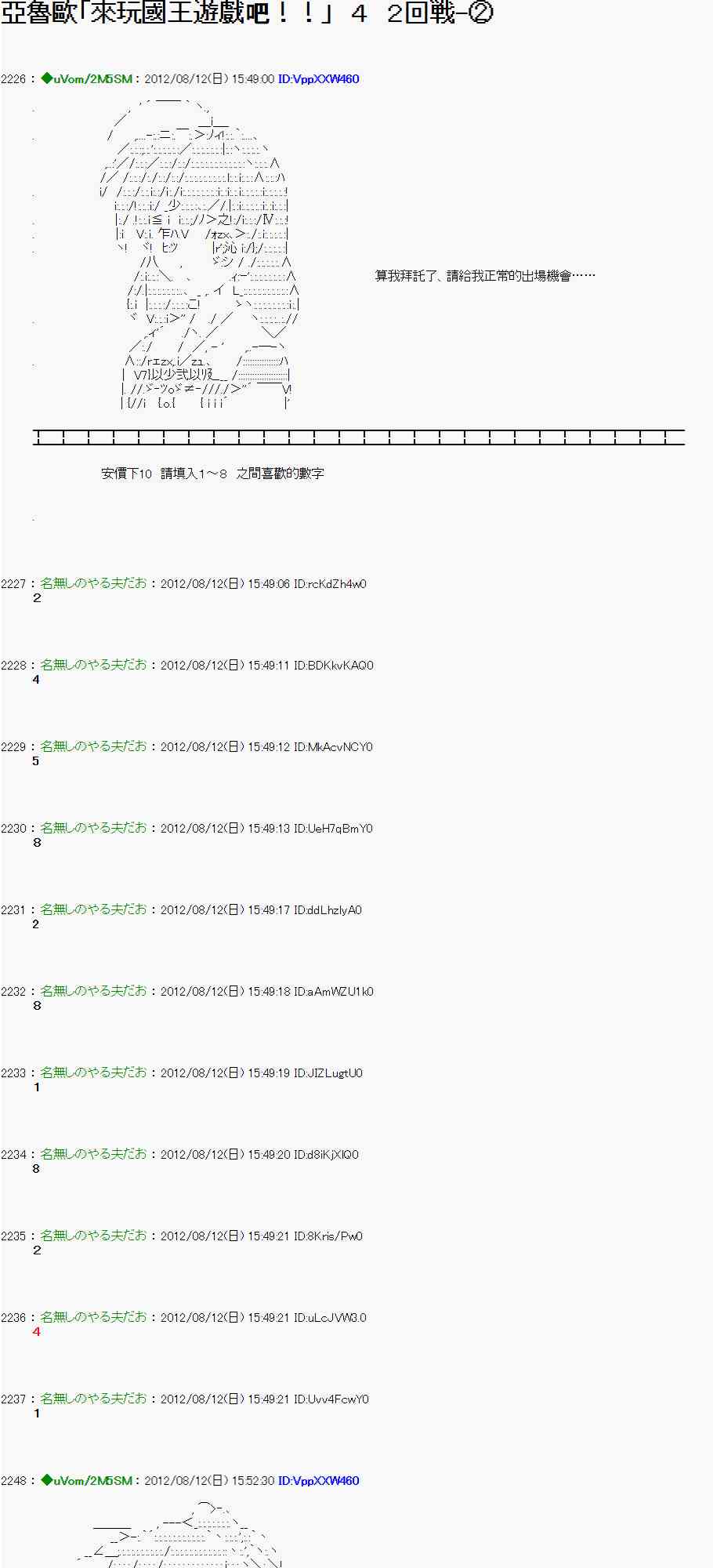 《亚鲁欧“来玩国王游戏吧！！”》4话 第1页