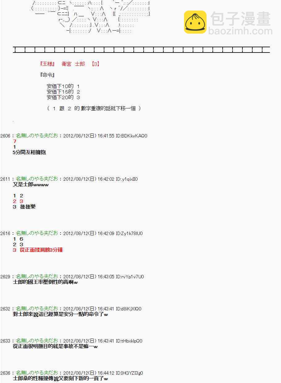 《亚鲁欧“来玩国王游戏吧！！”》4话 第20页