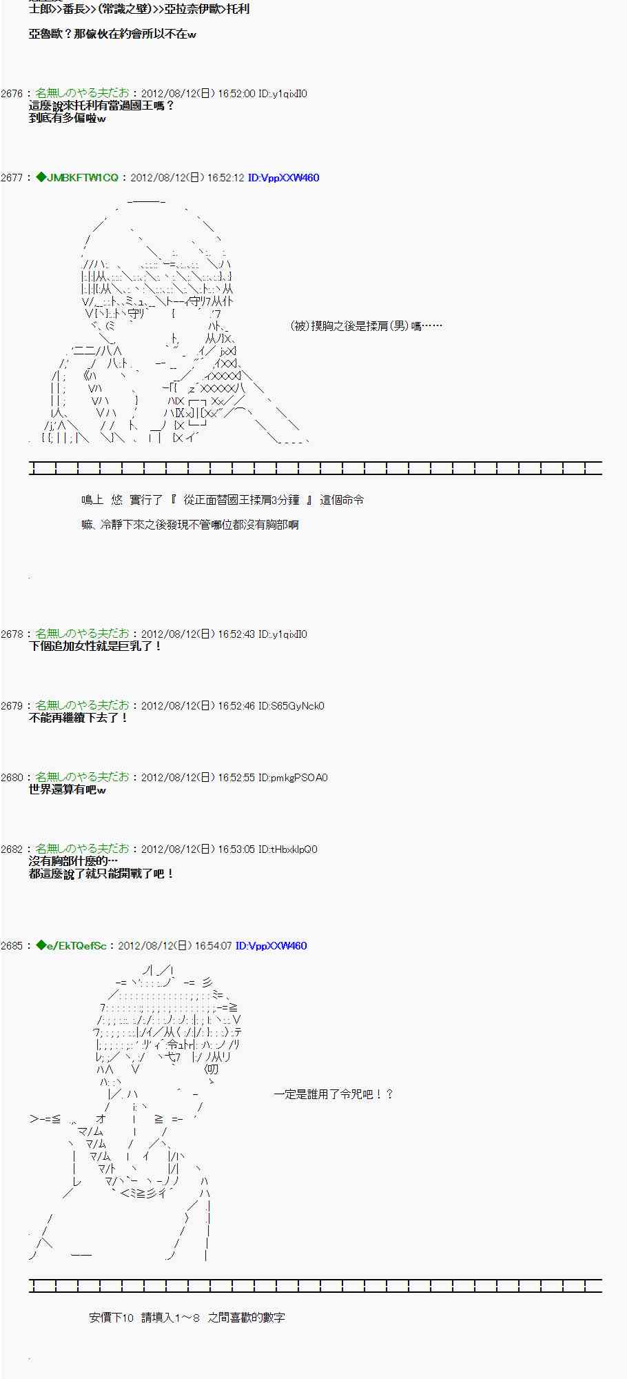 《亚鲁欧“来玩国王游戏吧！！”》4话 第24页