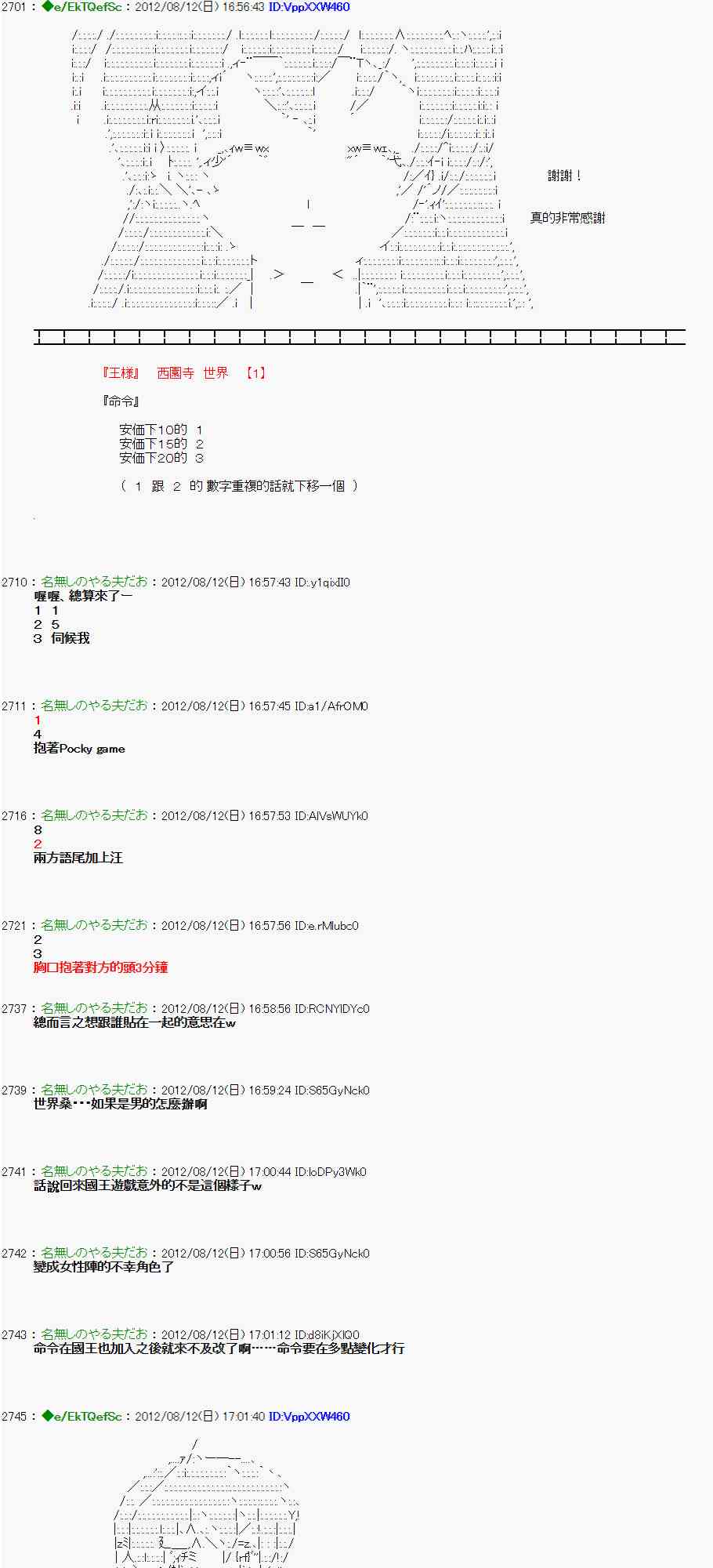 《亚鲁欧“来玩国王游戏吧！！”》4话 第26页