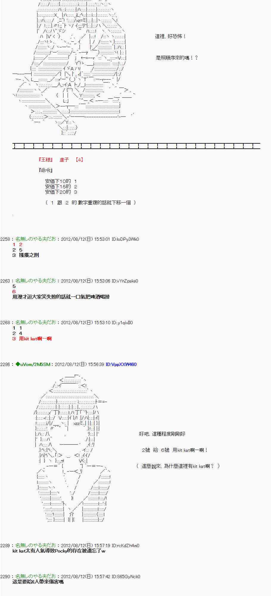 《亚鲁欧“来玩国王游戏吧！！”》4话 第2页