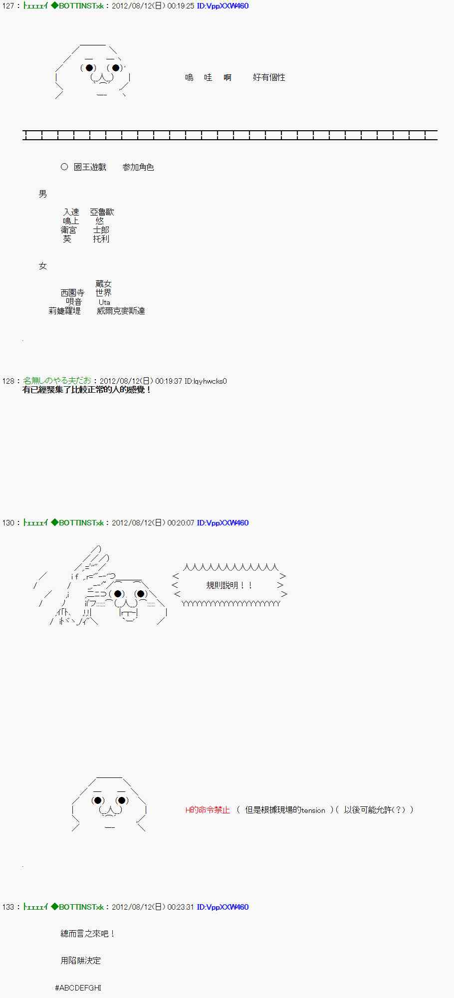 《亚鲁欧“来玩国王游戏吧！！”》1话 第11页