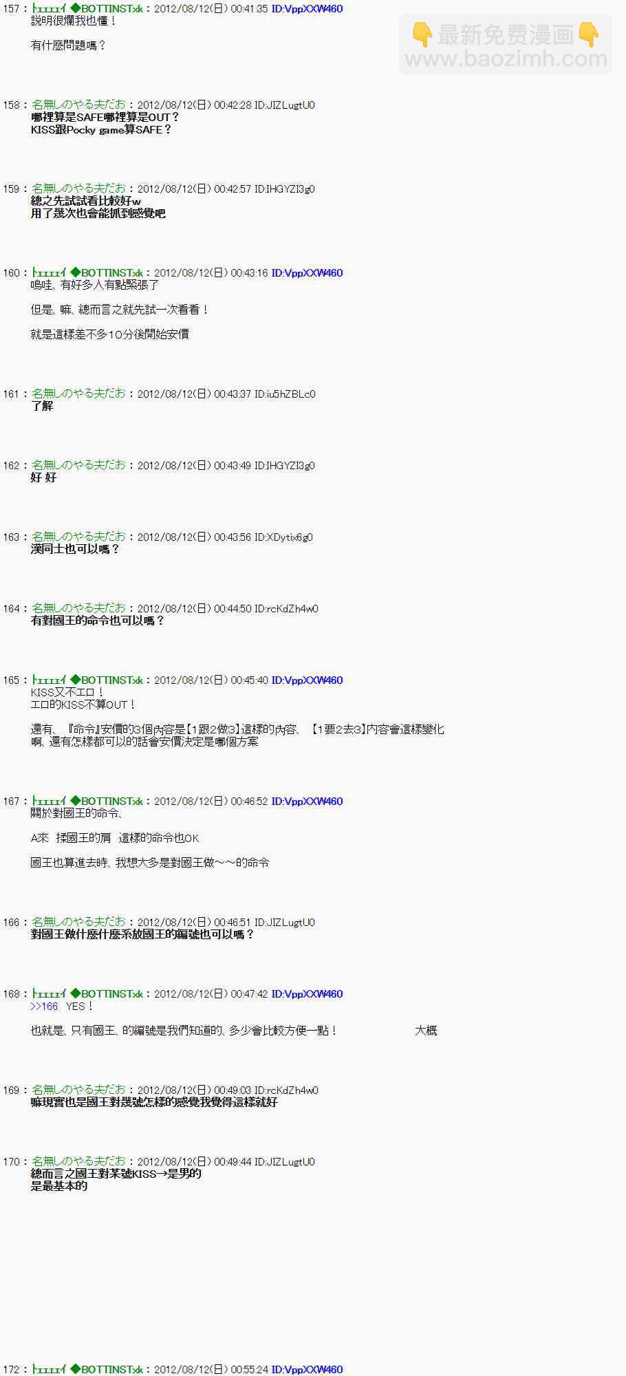 《亚鲁欧“来玩国王游戏吧！！”》1话 第16页