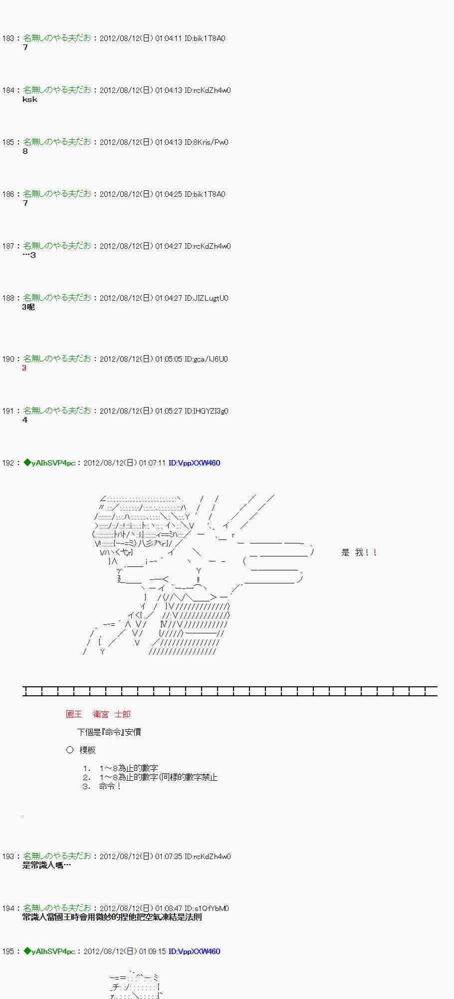 《亚鲁欧“来玩国王游戏吧！！”》1话 第19页